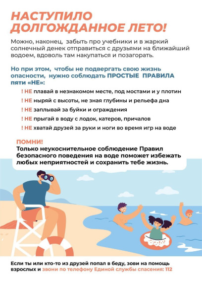 Чтобы избежать гибели детей на водоемах в летний период.