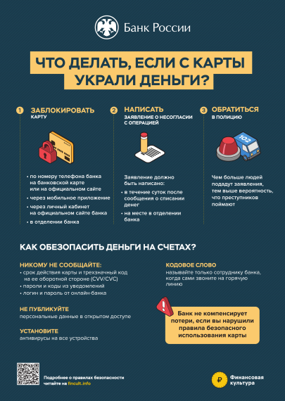 Если украли деньги. Если украли деньги.